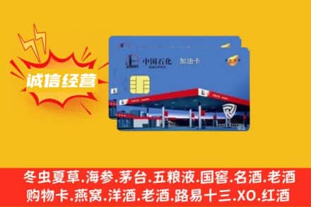 武汉江岸区回收加油卡
