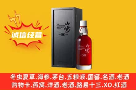 武汉江岸区求购回收山崎洋酒