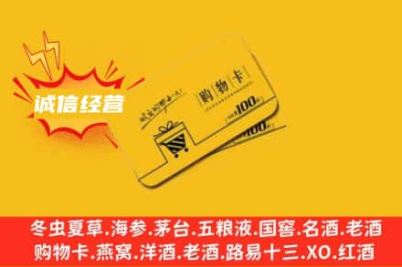 武汉江岸区回收购物卡