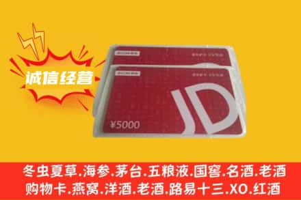 武汉江岸区回收京东卡